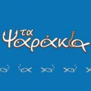 /customerDocs/images/avatars/37201/37201-ΕΣΤΙΑΤΟΡΙΟ ΘΑΛΑΣΣΙΝΩΝ-ΦΡΕΣΚΑ ΨΑΡΙΑ-ΦΡΕΣΚΑ ΘΑΛΑΣΣΙΝΑ-ΤΑ ΨΑΡΑΚΙΑ-ΜΕΛΙΣΣΙΑ-LOGO.jpg